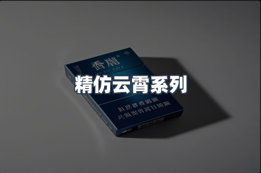 云霄香烟批发
